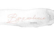 Greek  font Cyrillic Cacographie, a Script Font by Greek fonts by nantia.co (Thumbnail 17 of 19)