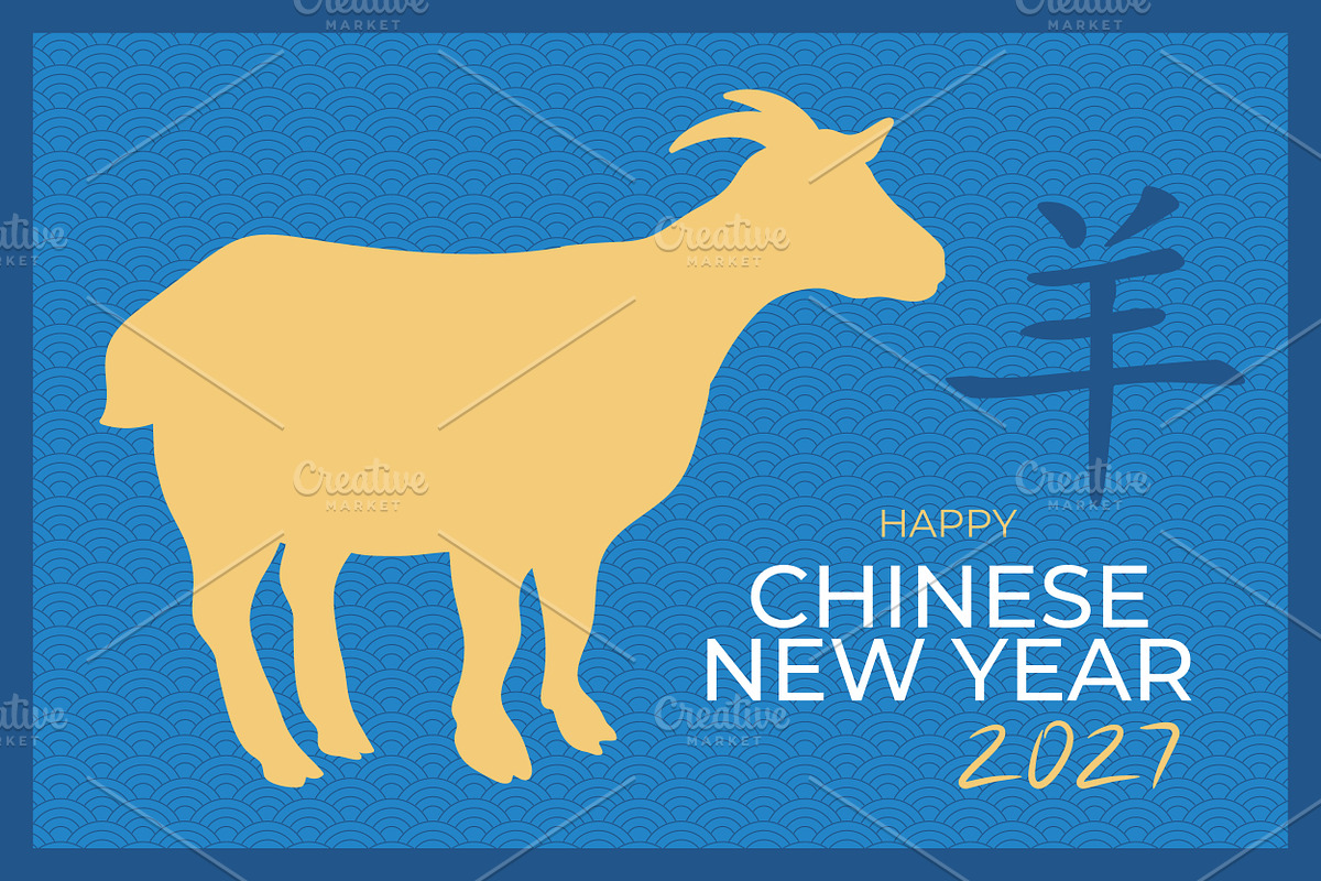 Chinese New Year 2027 Goat Banner, an Animal Illustration by PsychocheArt (Photo 3 of 3)