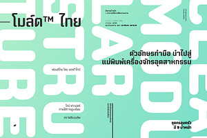 Moldr Thai (Complete Family)