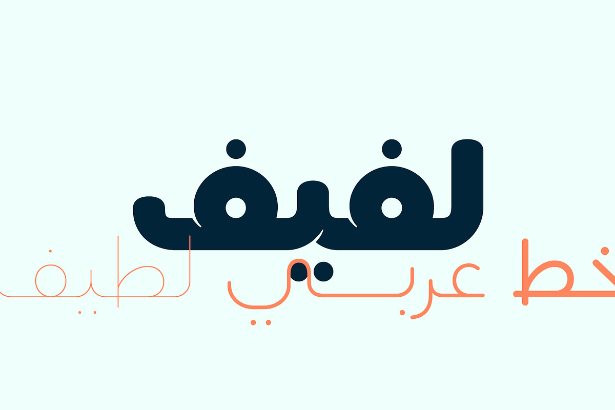 Lafeef - Arabic Font | خط لفيف preview 2