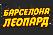 Ripster -50% Greek+Cyrillic 6 FONTS!, a Font by Rodrigo Typo (Thumbnail 7 of 9)