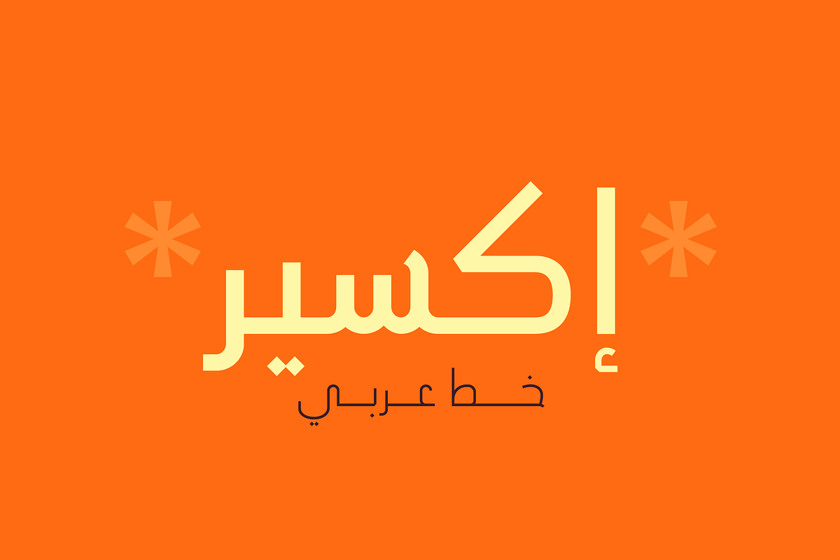 Ikseer - Arabic Font | خط إكسير