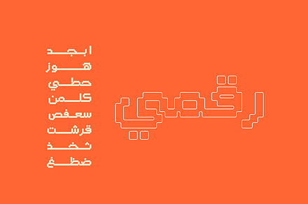 Raqami - Arabic Font, a Script Font by Mostafa El Abasiry