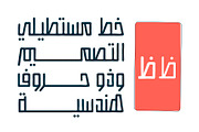 Istitalah - Arabic Font, a Script Font by Mostafa El Abasiry (Thumbnail 2 of 16)