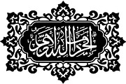 Beautiful Names of Allah Bundle, a Graphic by Designer_Momina (Thumbnail 2 of 8)
