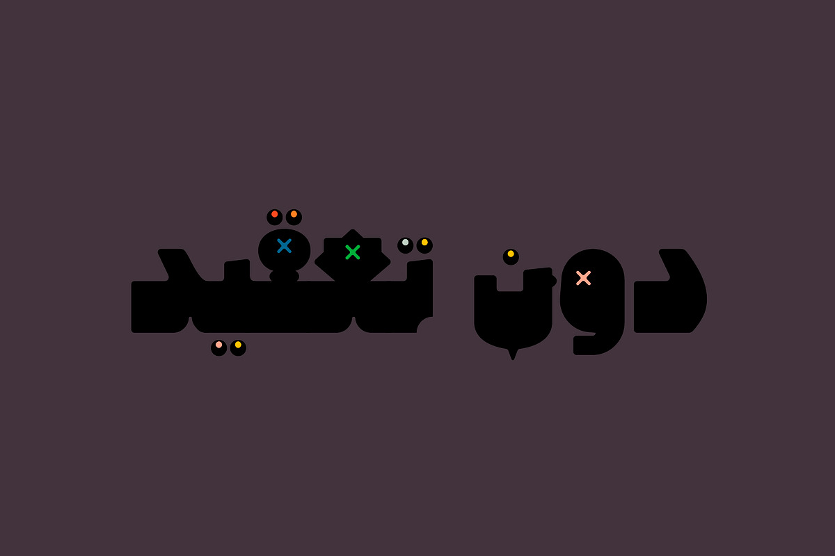 Tohfah - Arabic Colour Font, a Script Font by Mostafa El Abasiry (Photo 17 of 17)