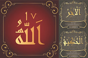 99 Names of ALLAH Linear, a Font by Islamic Calligraphy (Thumbnail 1 of 6)