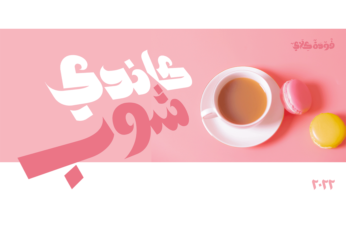 Foda Klay Font, a Font by Foda Foundry (Photo 6 of 6)