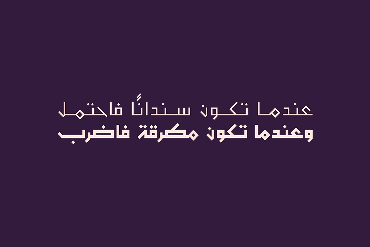 Monbasit - Arabic Typeface, a Script Font by Mostafa El Abasiry (Photo 15 of 15)