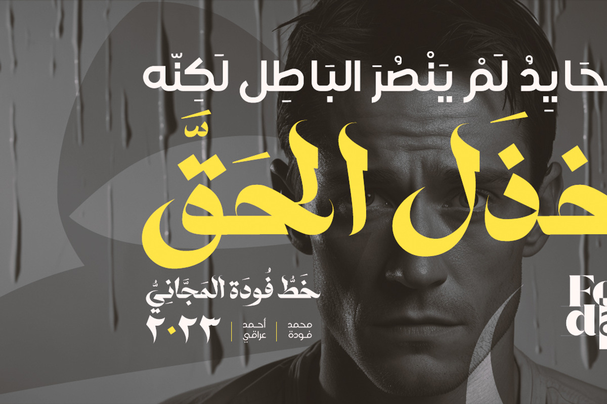 FodaFree Font, a Font by Foda Foundry (Photo 2 of 6)
