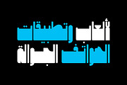 Makouky - Arabic Font, a Script Font by Mostafa El Abasiry (Thumbnail 11 of 16)