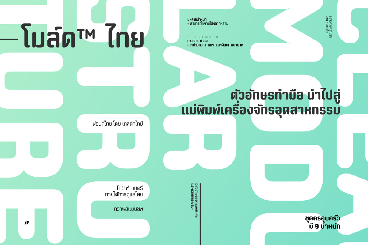 Moldr Thai (Complete Family)