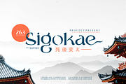 Sigokae Sans Serif Japanese Themed, a Sans Serif Font by Glyphstyle (Thumbnail 1 of 7)