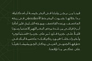 Moltaqa - Arabic Typeface, a Script Font by Mostafa El Abasiry (Thumbnail 7 of 12)