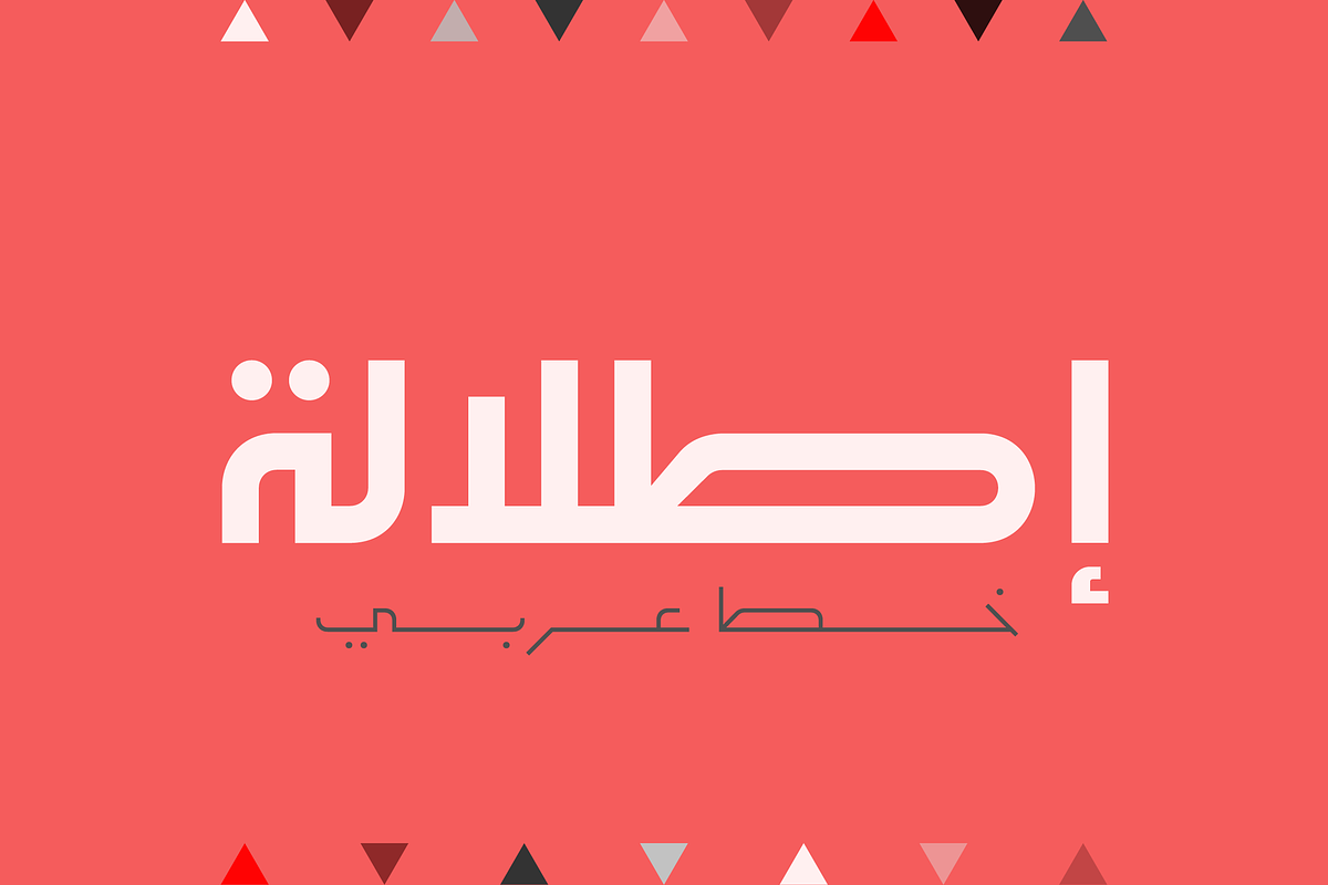 Etlalah - Arabic Font | خط إطلالة