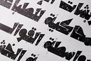Qafashat - Arabic Font, a Script Font by Mostafa El Abasiry (Thumbnail 15 of 17)