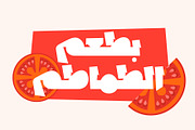 Lakhbatah - Arabic Font, a Script Font by Mostafa El Abasiry (Thumbnail 8 of 15)