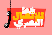 Lakhbatah - Arabic Font, a Script Font by Mostafa El Abasiry (Thumbnail 4 of 15)