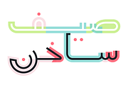 Talween - Arabic Colorfont, a Font by Mostafa El Abasiry (Thumbnail 13 of 19)