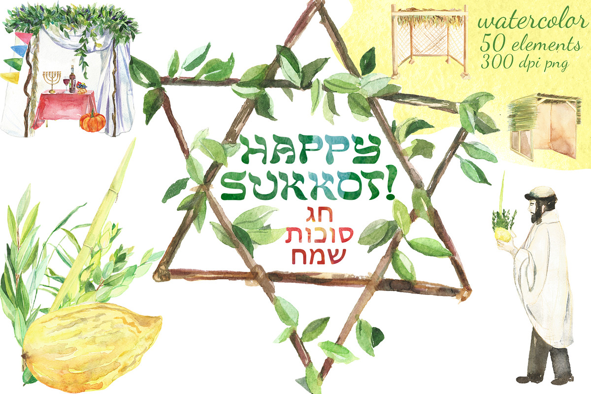 Watercolor Happy Sukkot set, an Illustration by DollyPotterson (Photo 1 of 6)