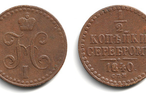Front and back view of an old russian copper 1/2 kopeck coin Russian Empire Nic, an Arts & Entertainment Photo by Textures & Backgrounds