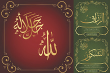 99 Names of ALLAH "Jalla Jalaluhu"
