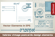 Hebrew Vintage Postcards Elements, an Illustration by Graphicool (Thumbnail 2 of 3)