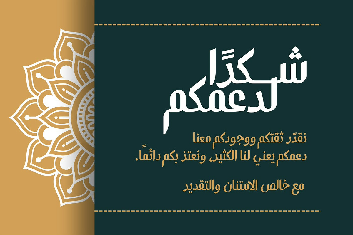 Ramadhan Mubarok - With Khat Arabic, a Sans Serif Font by Silverdav (Photo 7 of 16)