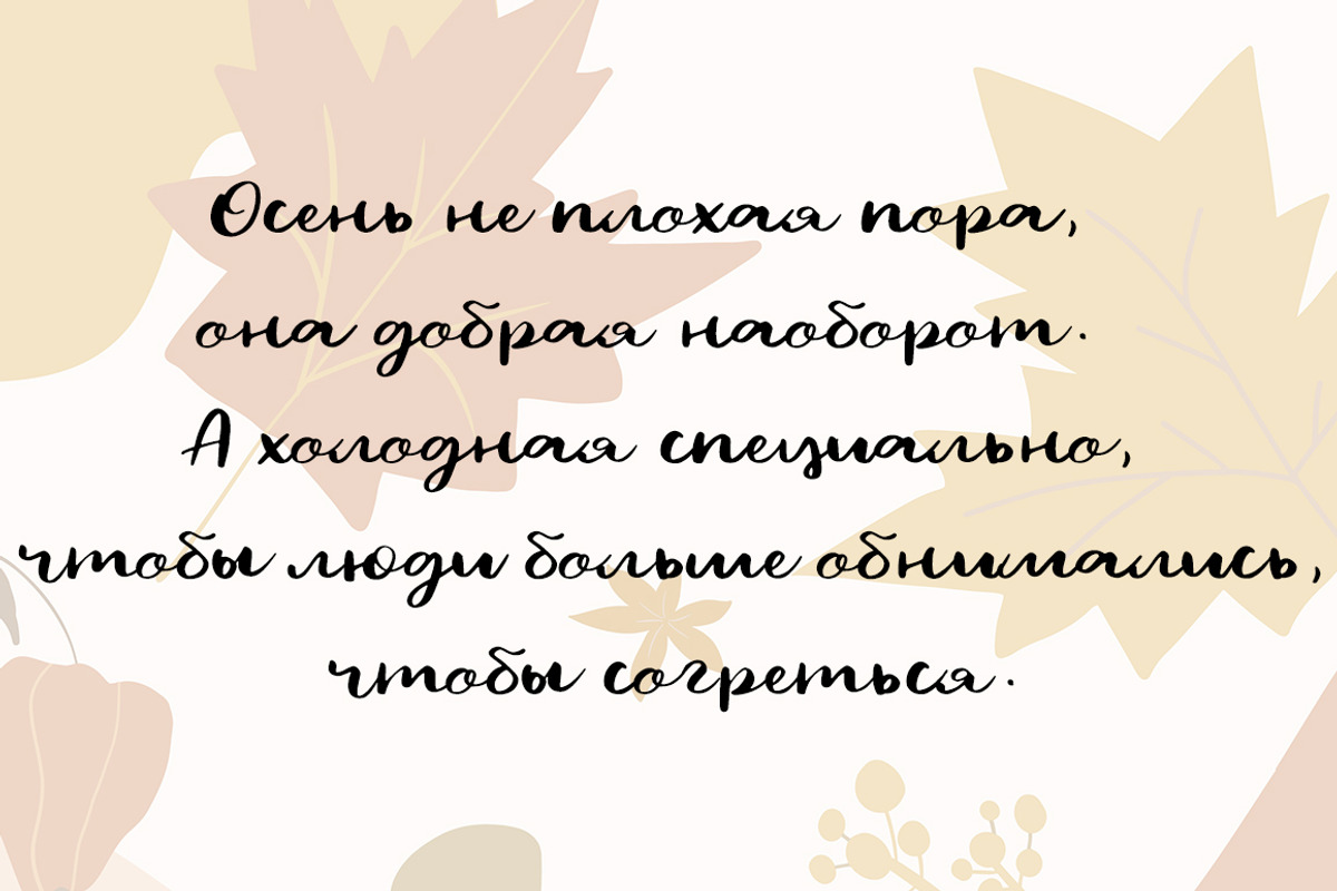 Hello Autumn/Latin & Cyrillic/ Sale preview 2