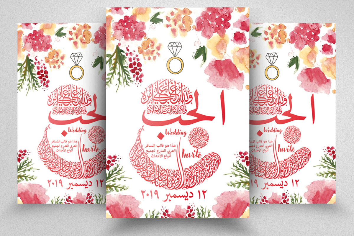 Wedding Ceremony Arabic Flyer, a Flyer Template by Psd Templates (Photo 4 of 9)