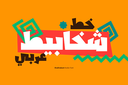 Shakhabeet - Arabic Font, a Script Font by Mostafa El Abasiry
