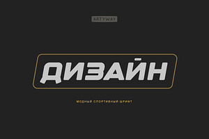 Cyrillic Modern Sport Font, a Sans Serif Font by artyway