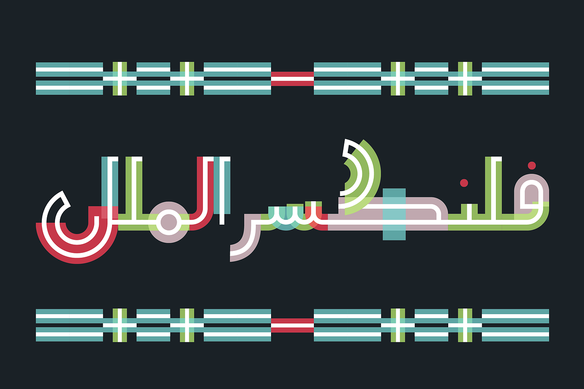 Talween - Arabic Colorfont, a Font by Mostafa El Abasiry (Photo 5 of 19)