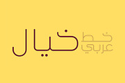 Khayal - Arabic Font, a Script Font by Mostafa El Abasiry (Thumbnail 1 of 8)