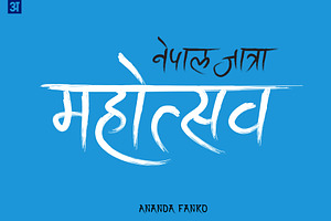 Ananda Fanko Devanagari Handwriting