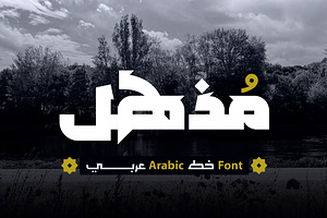 Mozhel Arabic Typeface