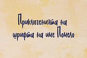 Pomelo font, a Script Font by MarioPanDeliver (Thumbnail 5 of 9)