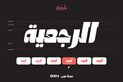 Marhaban Arabic, a Slab Serif Font by Namela Studio (Thumbnail 4 of 13)