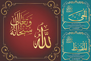 99 Names of ALLAH Subhanahu, a Decorative Illustration by Islamic Calligraphy (Thumbnail 1 of 4)