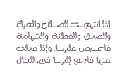 Laftah - Arabic Font, a Font by Mostafa El Abasiry (Thumbnail 5 of 14)