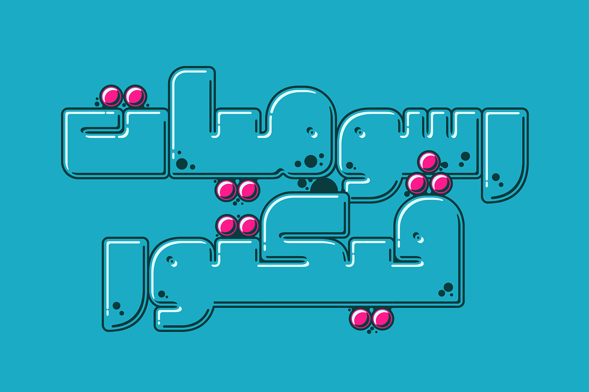 Graffitica - Arabic Font خط غرافيتيكا preview 3