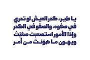Lattouf - Arabic Font, a Font by Mostafa El Abasiry (Thumbnail 4 of 13)