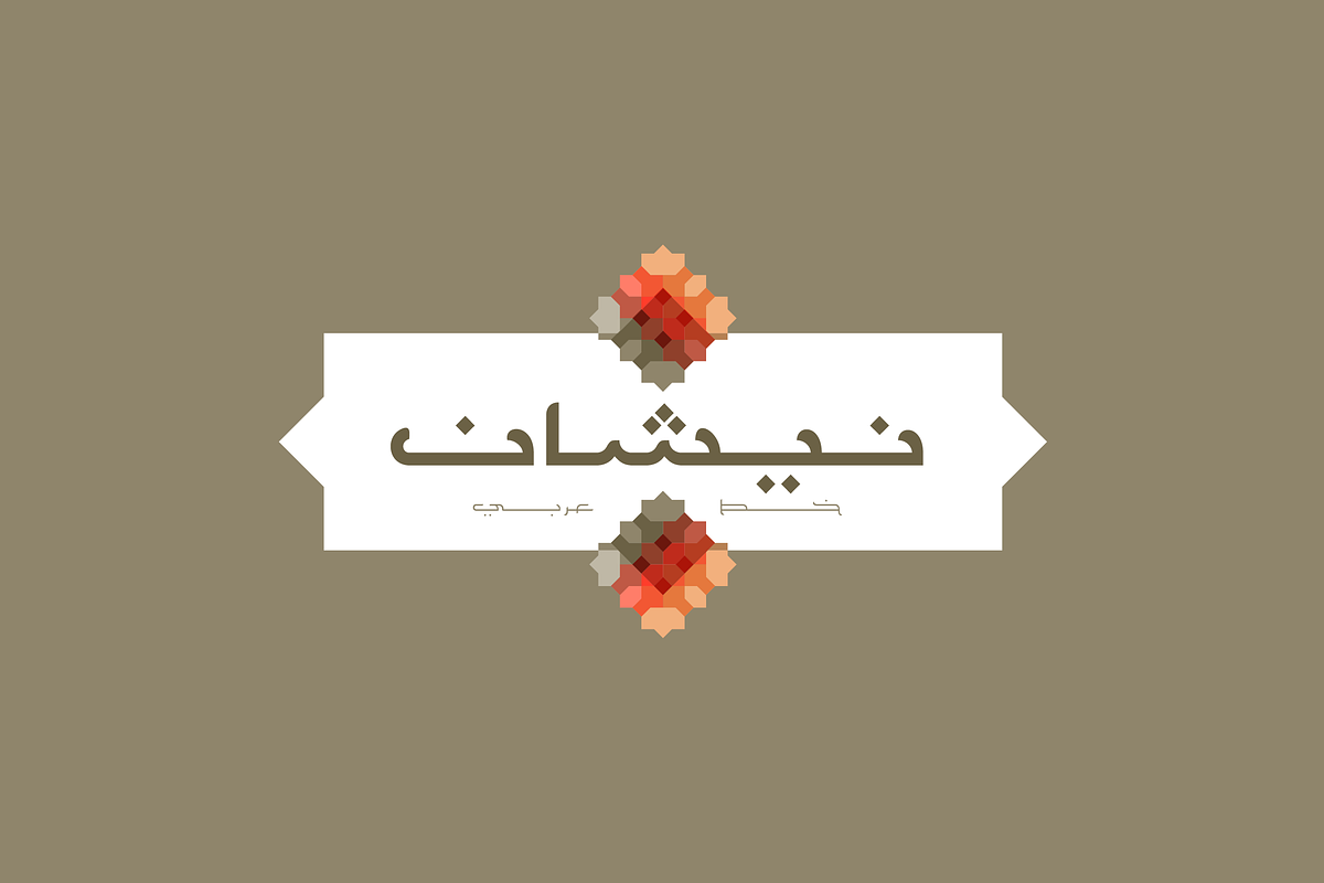 Nishan - Arabic Font | خط نيشان