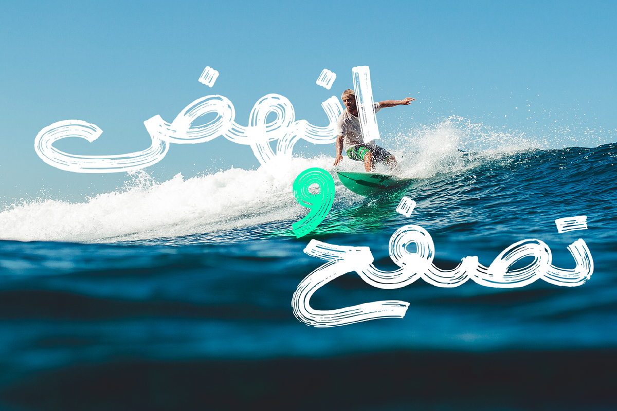 Retro Brush Arabic Font | Download preview 8