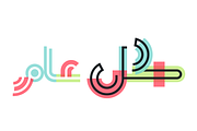Talween - Arabic Colorfont, a Font by Mostafa El Abasiry (Thumbnail 3 of 19)