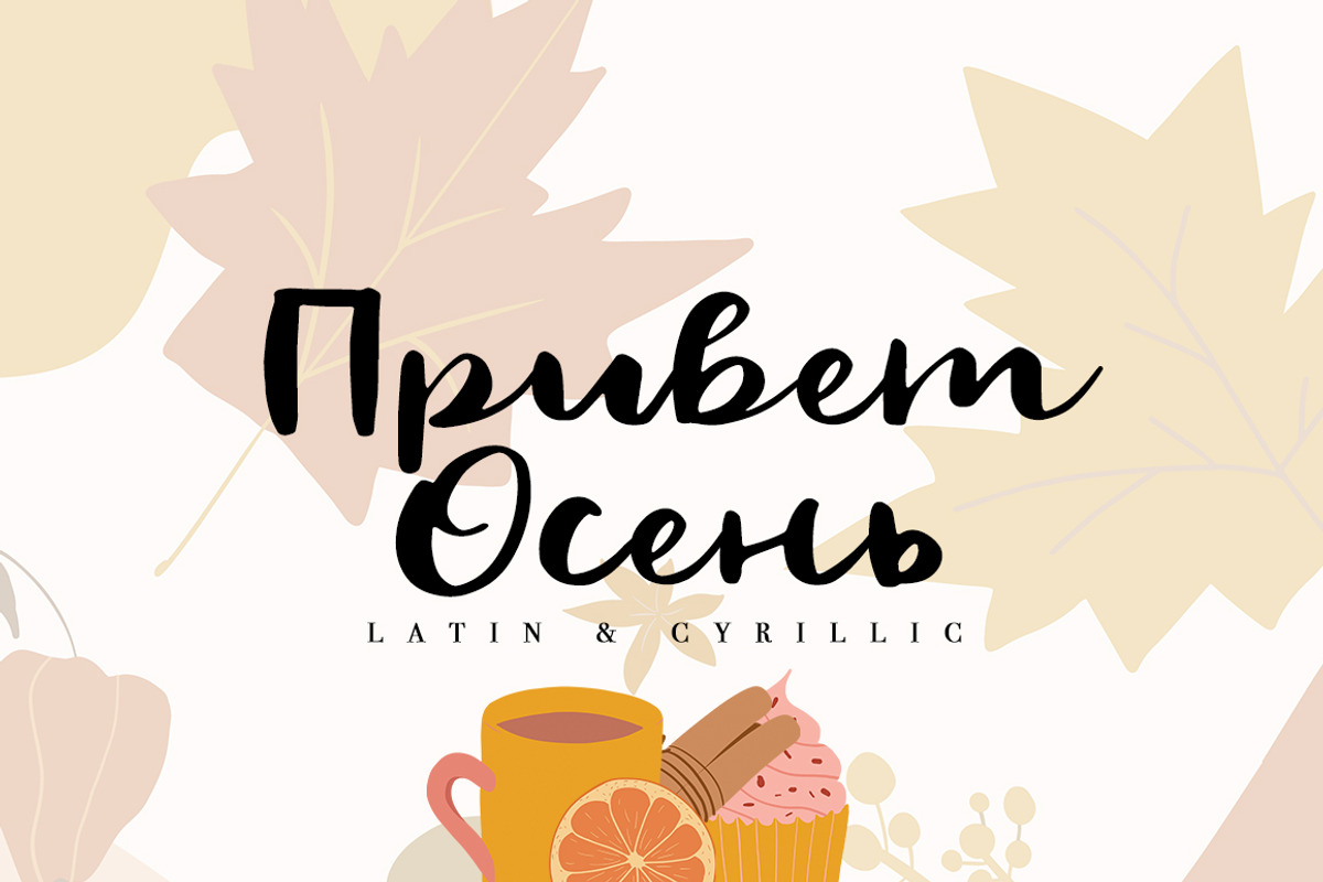 Hello Autumn/Latin & Cyrillic/ Sale, a Script Font by Katie Holland (Photo 9 of 9)