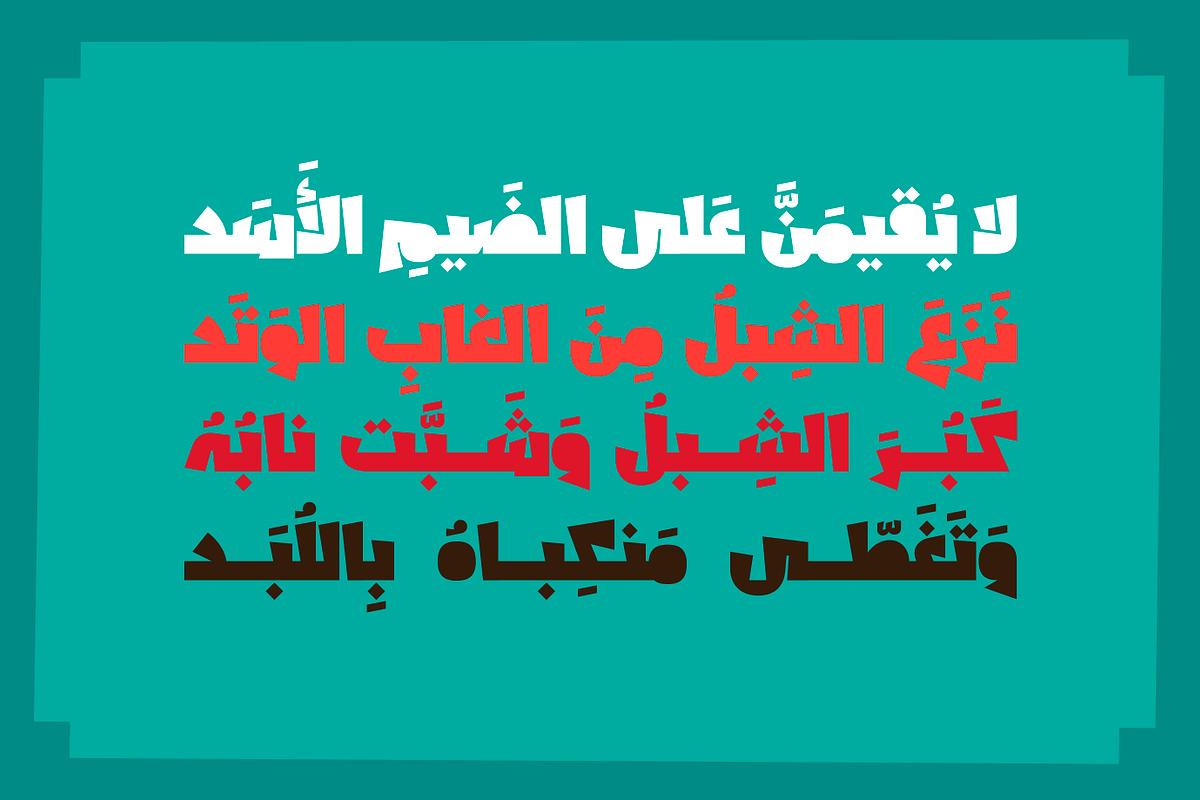 Shakhabeet - Arabic Font | خط شخابيط preview 4