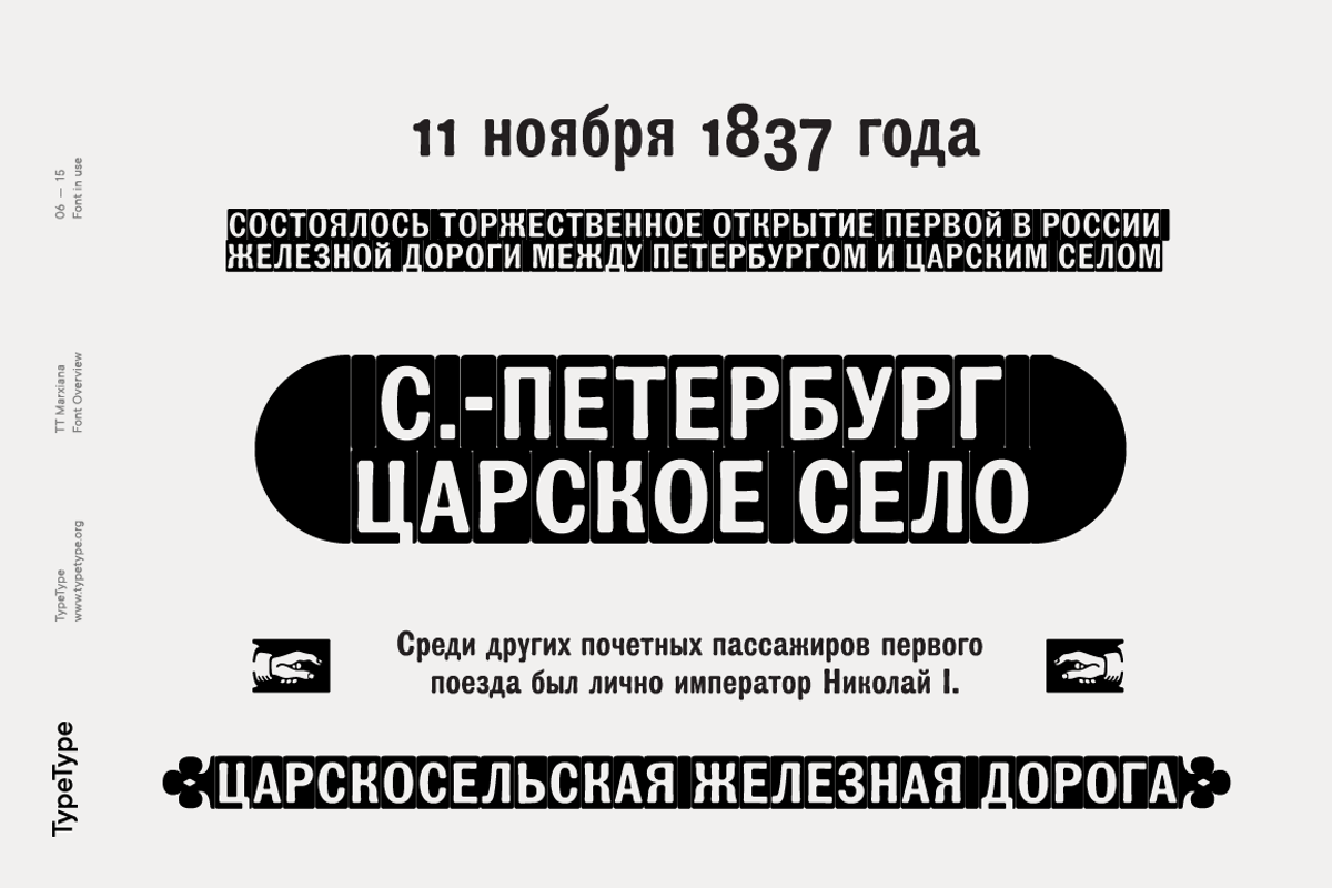 TT Marxiana, a Serif Font by TypeType (Photo 6 of 15)