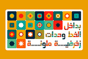Zakharef - Arabic Color Font, a Script Font by Mostafa El Abasiry (Thumbnail 4 of 15)