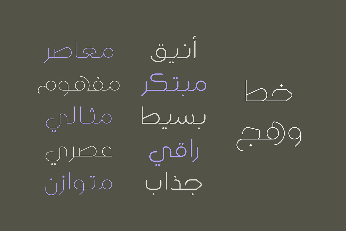 Wahaj - Arabic Font, a Script Font by Mostafa El Abasiry (Photo 3 of 22)